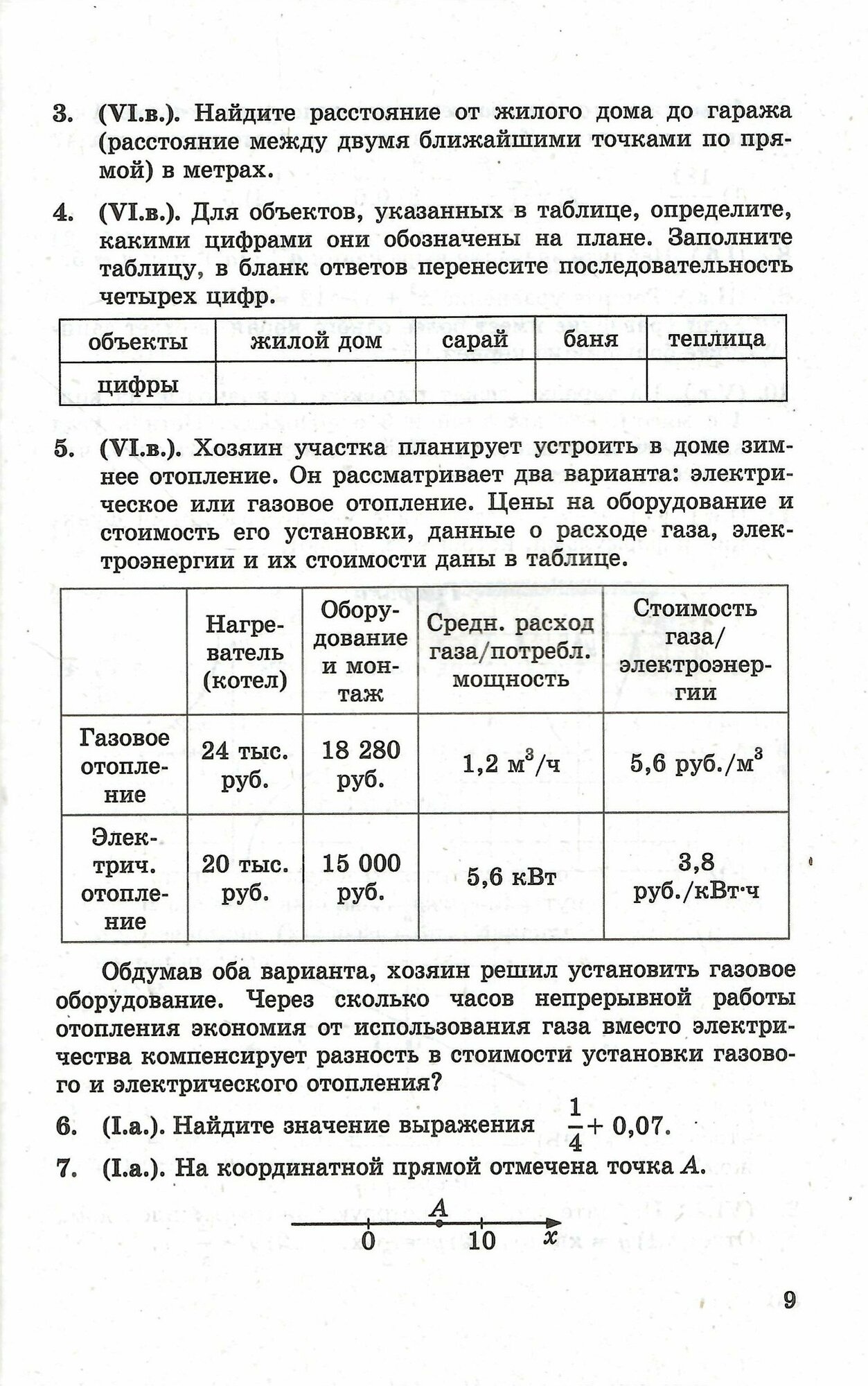 ОГЭ. Математика. 1200 задач. Все задания частей 1 и 2. Решения и комментарии. Ответы - фото №5