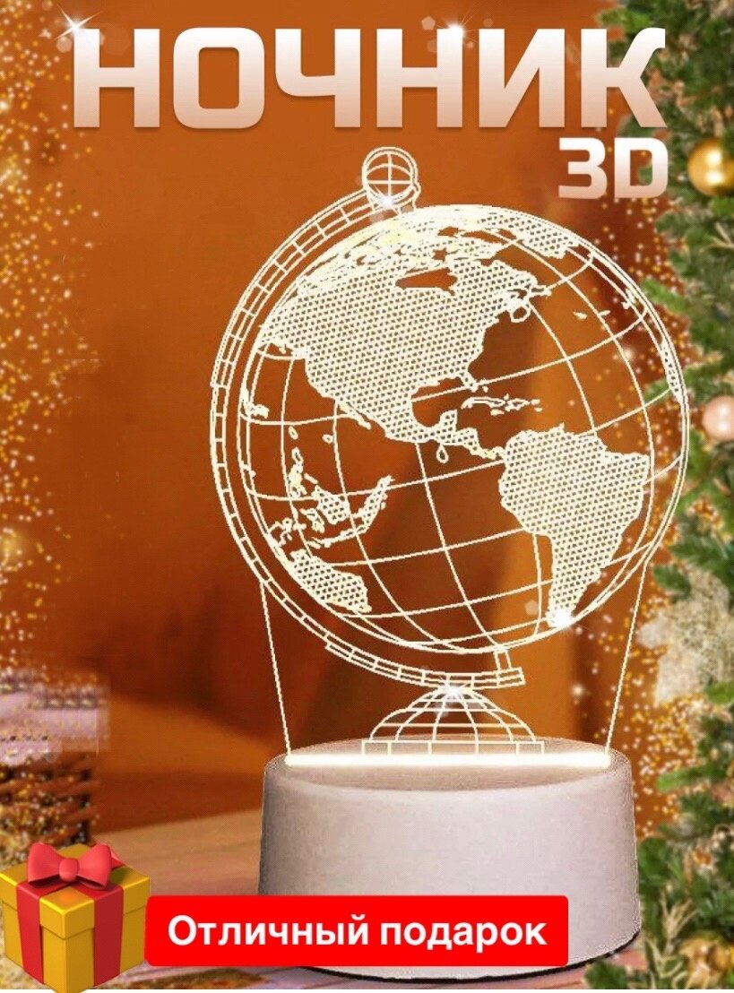 Ночник 3D светодиодный на подставке USB/Глобус