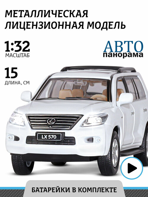 Машинка металлическая инерционная ТМ Автопанорама, Lexus LX570, М1:32, свет, звук, JB1251143