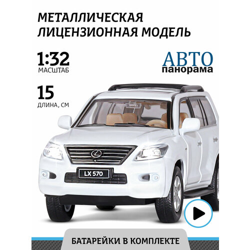 Машинка металлическая инерционная ТМ Автопанорама, Lexus LX570, М1:32, свет, звук, JB1251143 машинка металлическая инерционная коллекционная тм автопанорама volvo xc40 recharge м1 32 свет звук красный