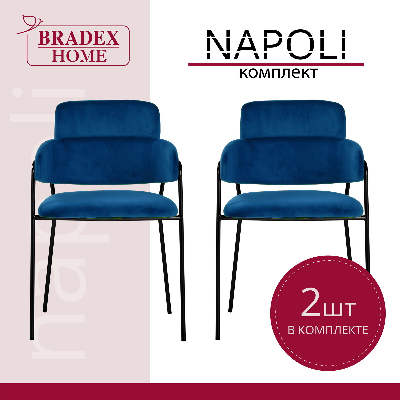 Комплект из 2-х стульев Napoli синий с черными ножками