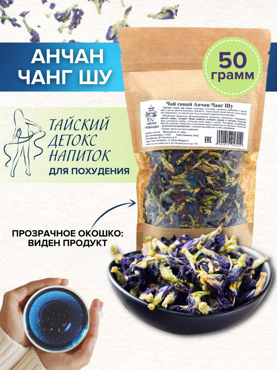 фото Синий листовой натуральный чай Анчан ( Чанг Шу ) 50 гр.