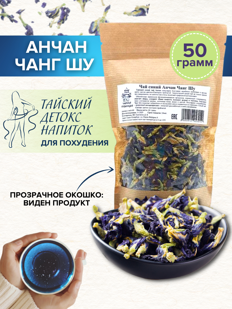 Синий листовой натуральный чай Анчан ( Чанг Шу ) 50 гр.