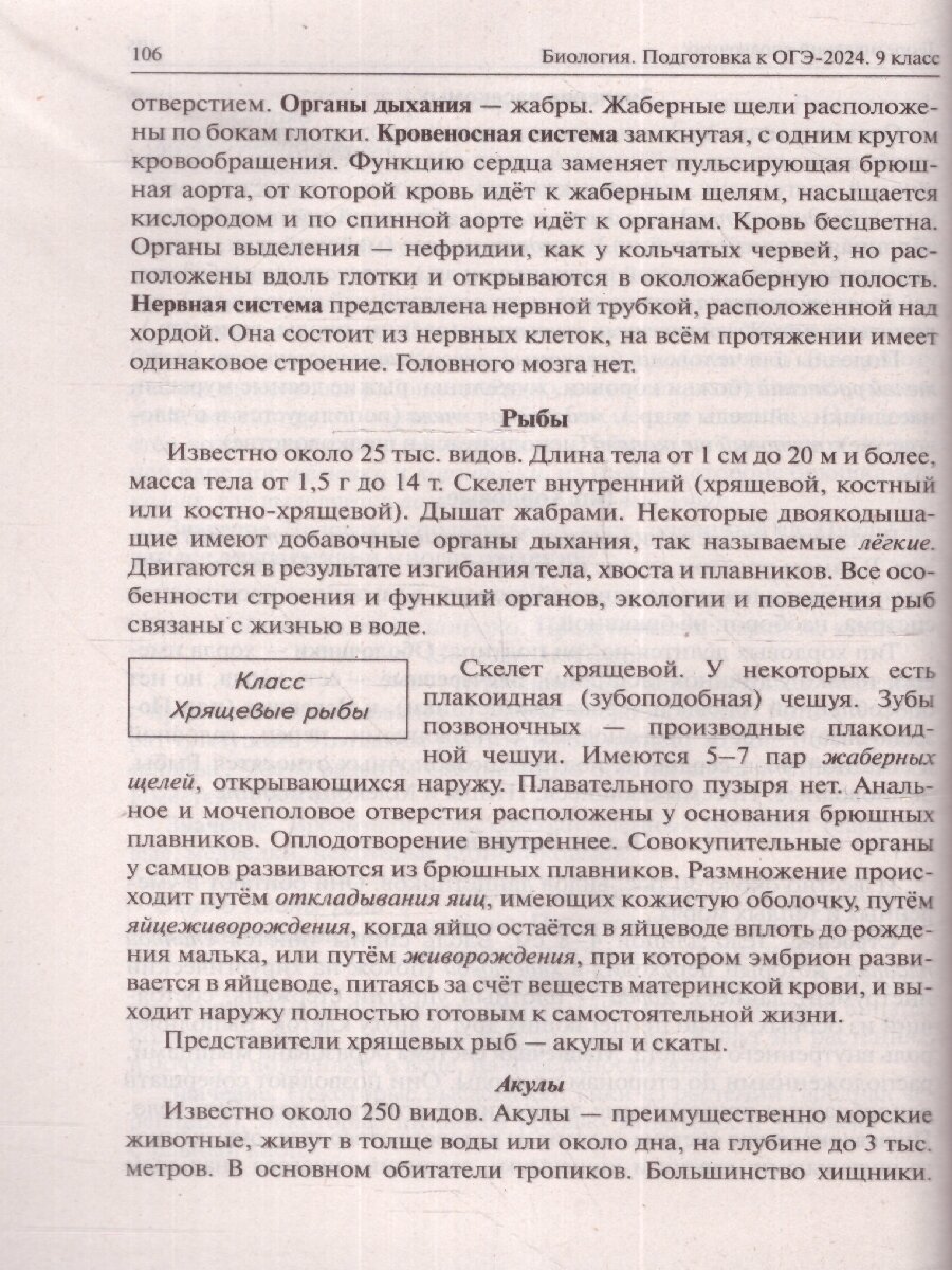 Биология. Подготовка к ОГЭ-2024. 9-й класс. 20 тренировочных вариантов по демоверсии 2024 года - фото №4