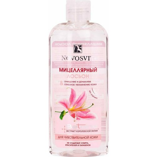 Мицеллярный лосьон для лица Novosvit Очищение и демакияж для чувствительной кожи 250мл х 2шт