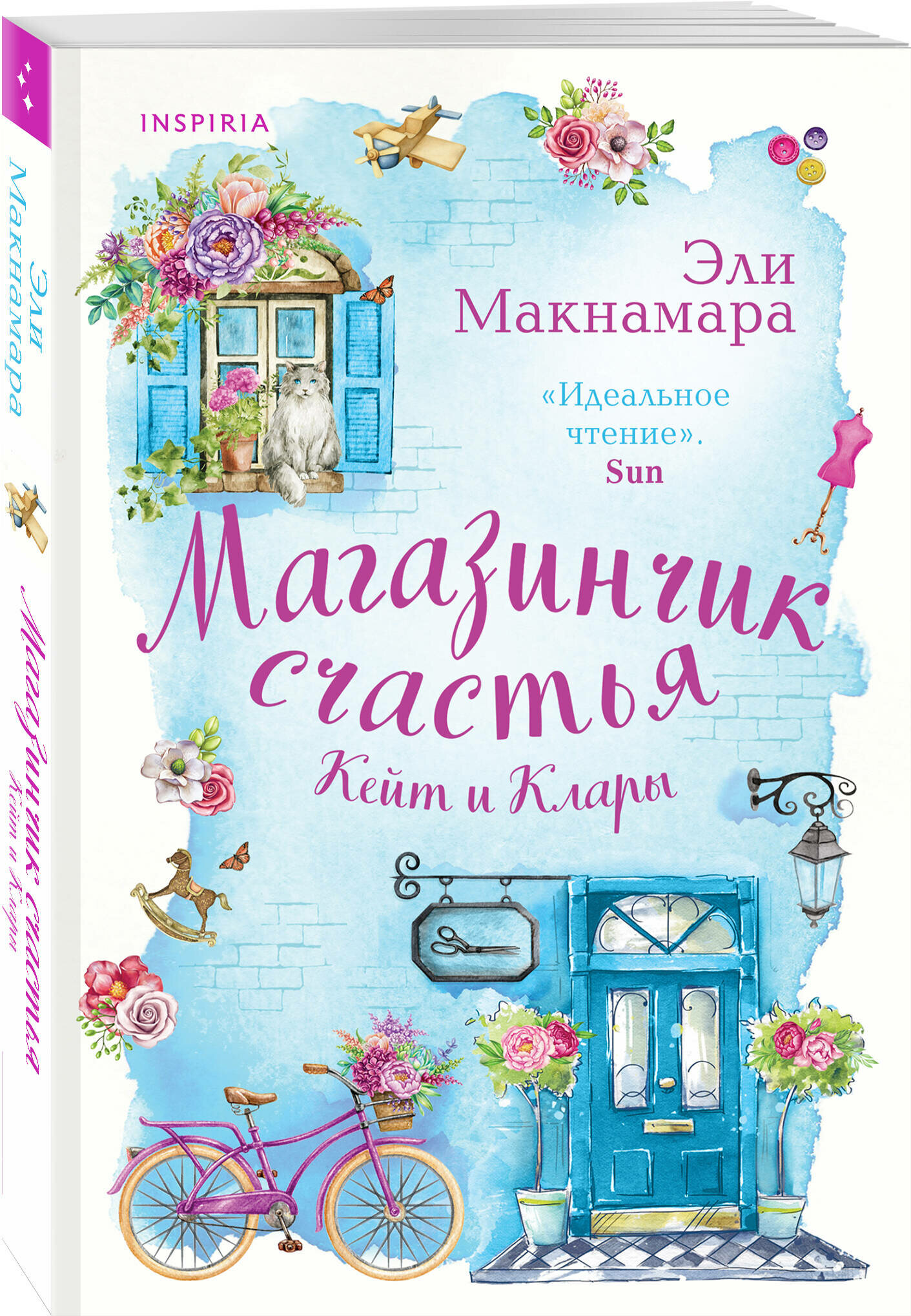 Магазинчик счастья Кейт и Клары - фото №1