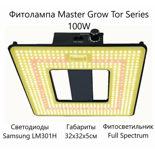 Фитолампа для растений Master Grow Tor Series 100W, фитосветильник полного спектра.