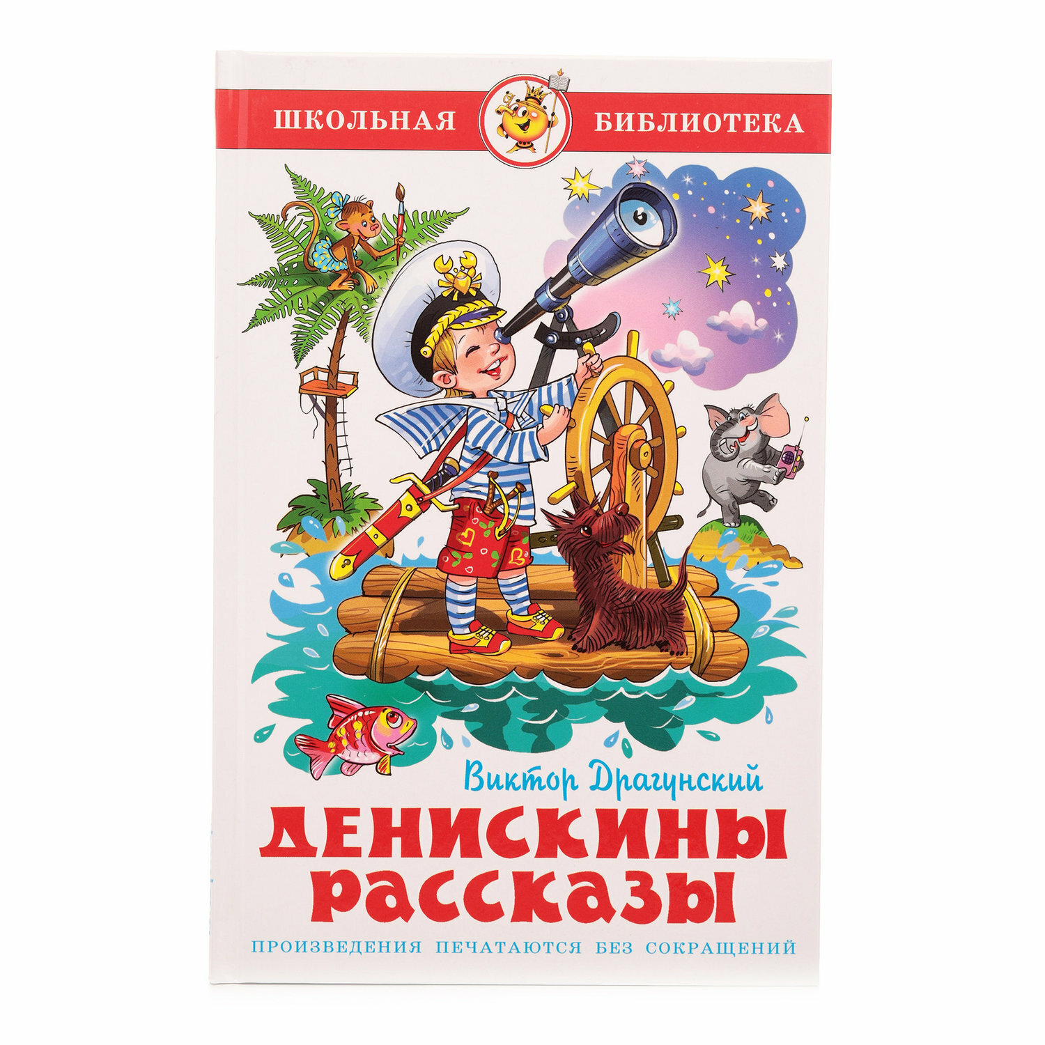 Денискины рассказы (Драгунский Виктор Юзефович) - фото №9