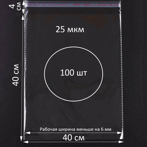 Упаковочные пакеты бопп с клеевым клапаном 40х40/4 (100 шт)