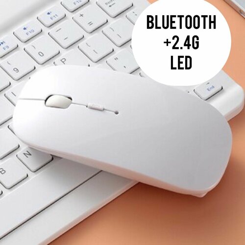 Мышь беспроводная с переходником 24G с LED подсветкой для компьютера ноутбука Белая 419₽