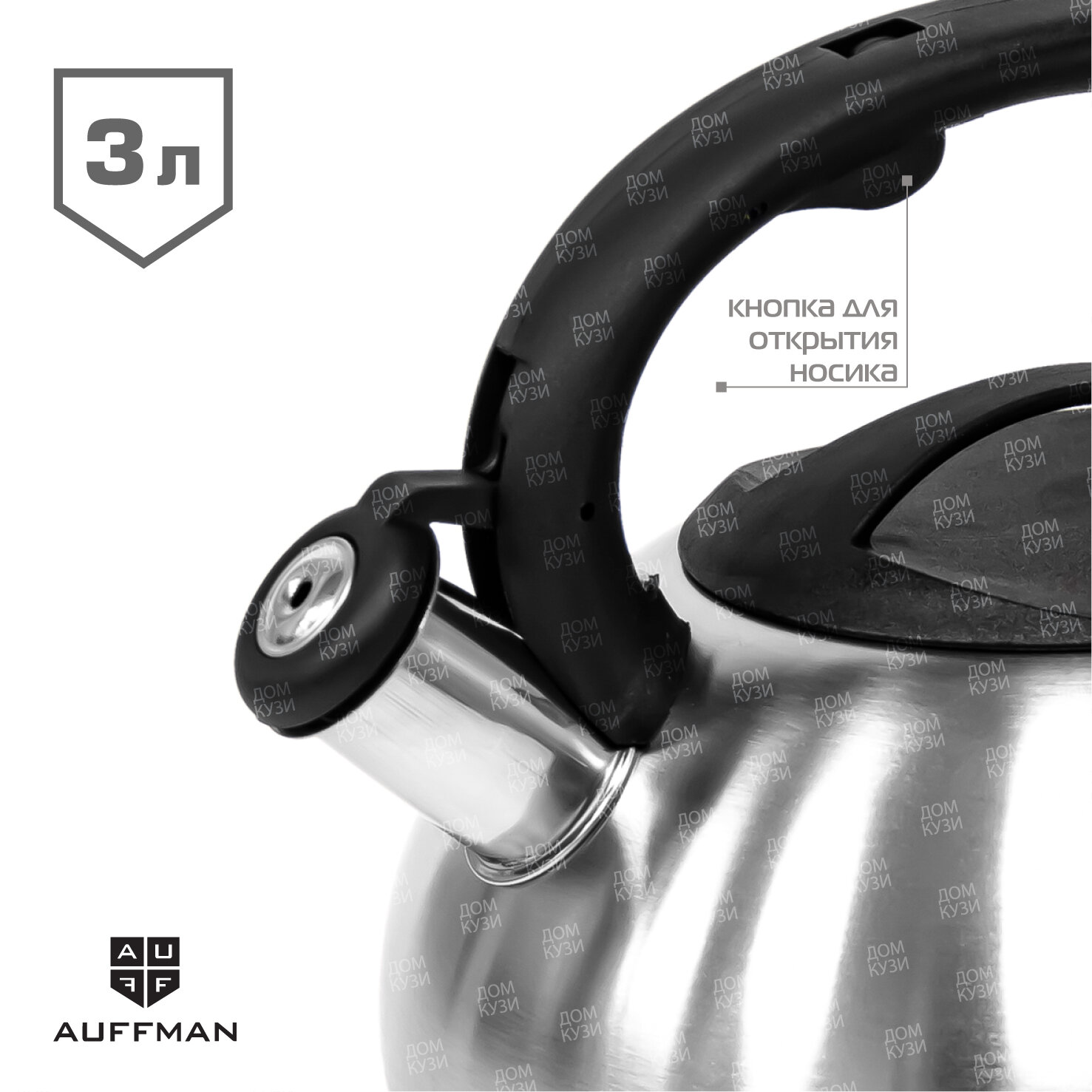 Обзор: Чайник со свистком AUFFMAN AM-3401 3 литра из нержавеющей стали для газовой, электрической и индукционной плиты
