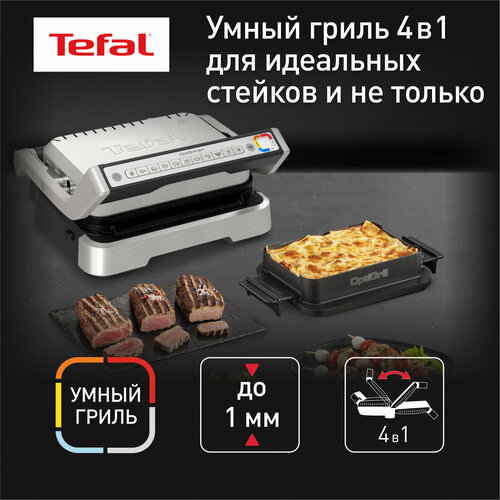 электрогриль tefal optigrill xl c насадкой для запекания gc724d12 Умный электрогриль Tefal Optigrill 4 в 1 GC774D30 c 9 программами и насадкой для запекания, стальной/черный