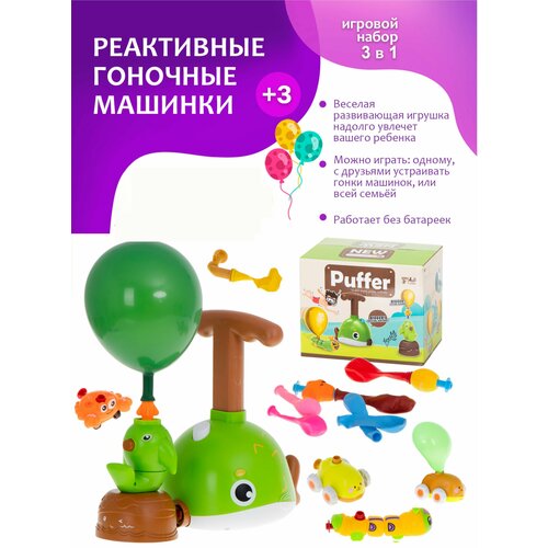 Реактивные гоночные машинки с воздушными шариками. Power Balloon Car. Дельфин. Интерактивная игрушка.