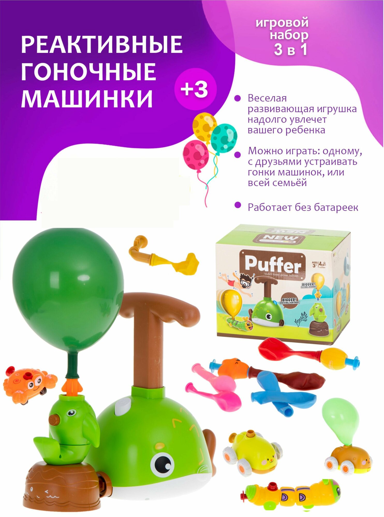 Детская игрушка, реактивная машинка гоночная на воздушном шаре Power Balloon. Avia Cars, Аэротранспорт. Игровой набор ракета с космонавтом. Puffer 9 предметов +12 шаров