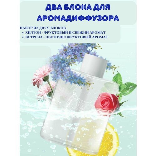 "Сменный блок для аромадиффузора" - 2 штуки белый