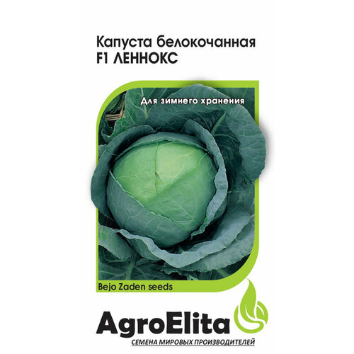 Семена Капуста белокочанная Леннокс F1, 10шт, AgroElita, Bejo капуста леннокс семена