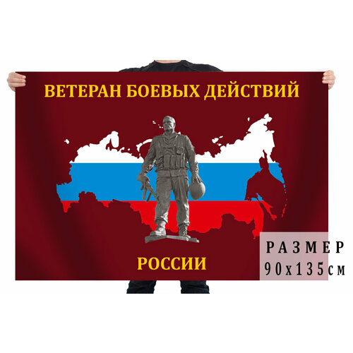 Флаг Ветеран боевых действий России 90x135 см