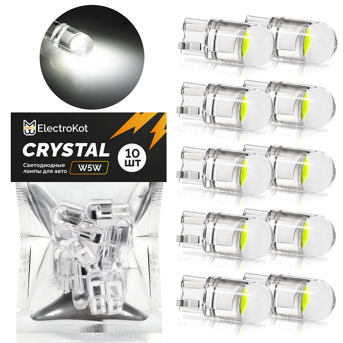 Светодиодная лампа для авто ElectroKot Crystal T10 W5W 10 шт