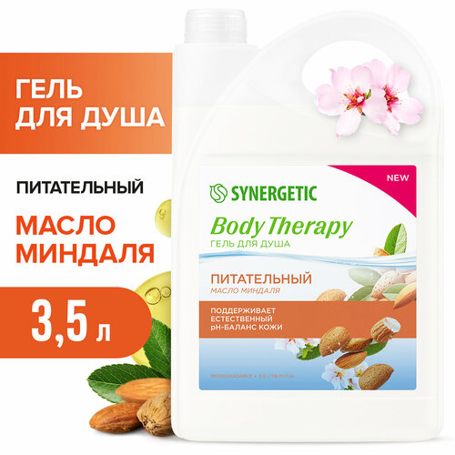 Гель для душа SYNERGETIC Масло миндаля BODY THERAPY, 3,5 л