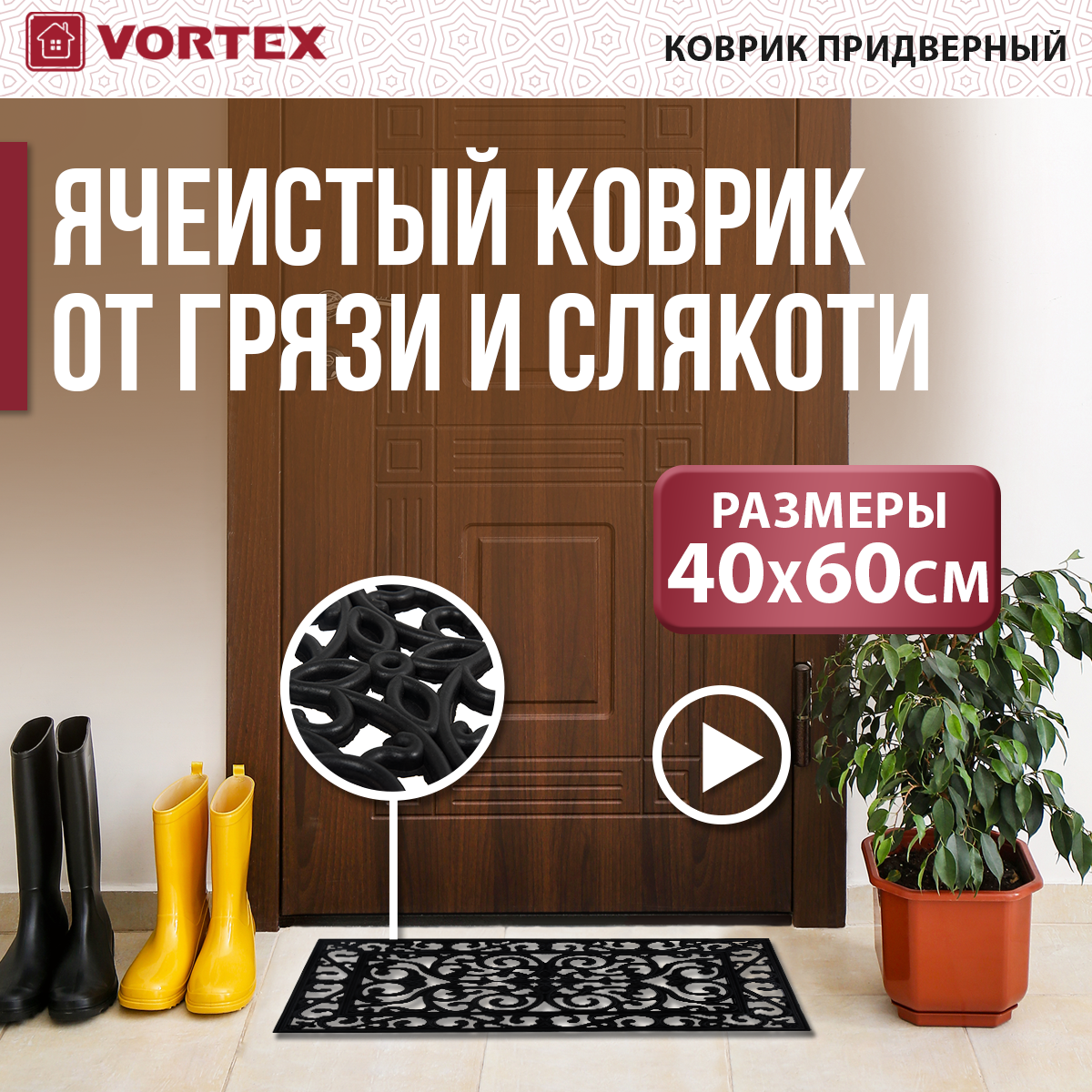 Ковер VORTEX ажурный, черный, 0.6 х 0.4 м