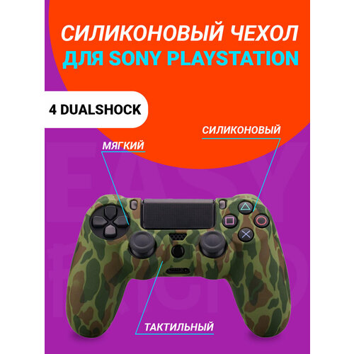 Чехол для джойстика DualShock 4 хаки