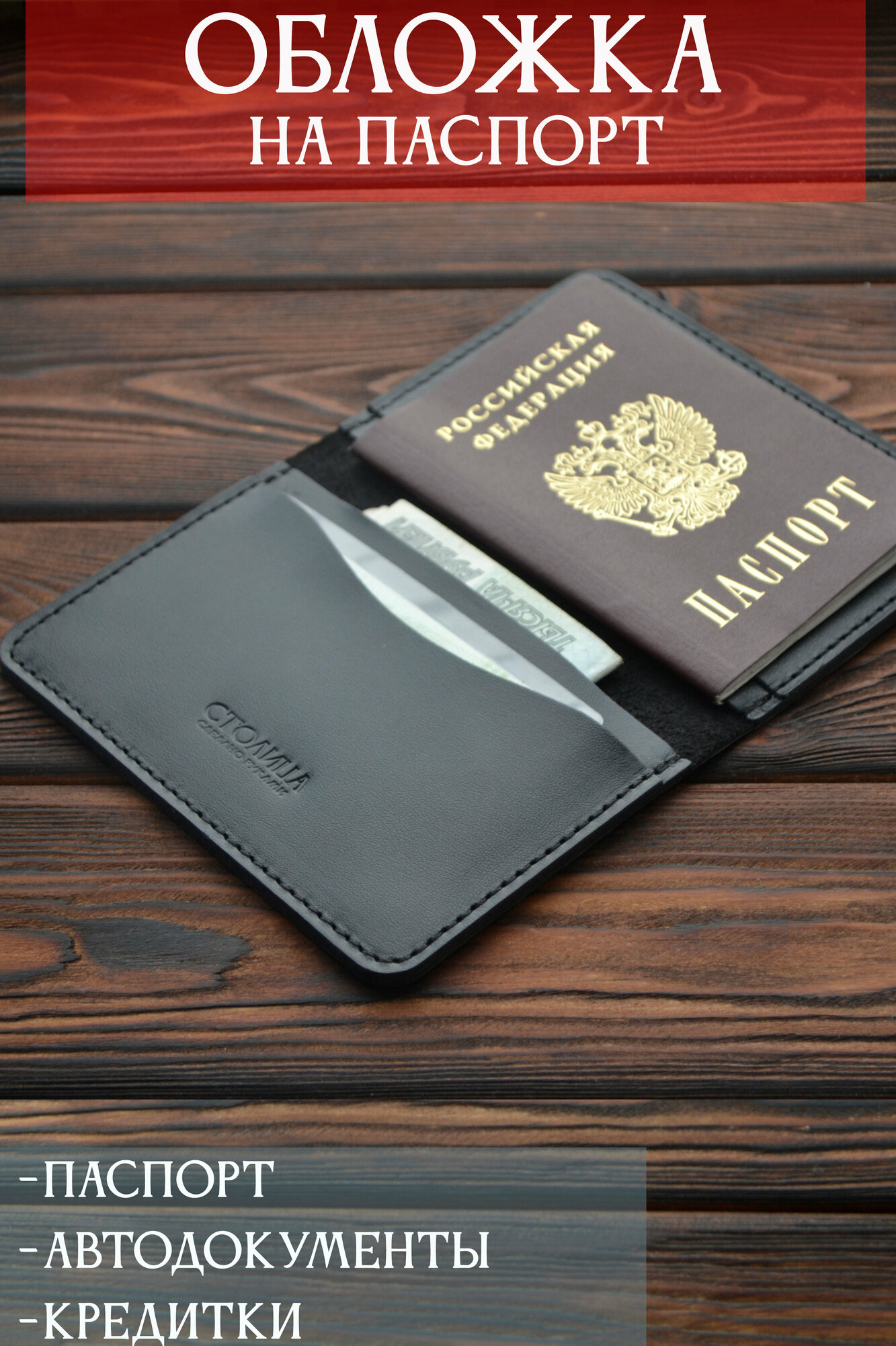 Купить Обложка для паспорта Столица Паспорт и автодокументы YNDX-Ройс ...