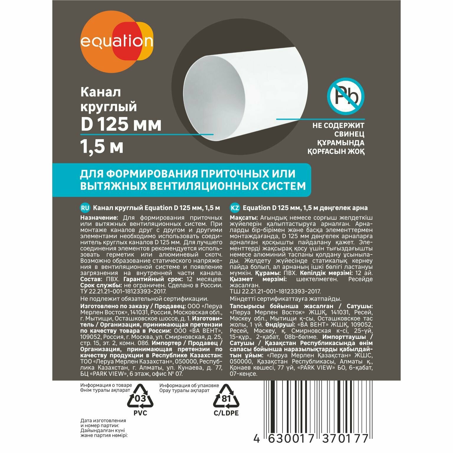 Канал круглый Equation D125 мм 1.5 м - фото №3