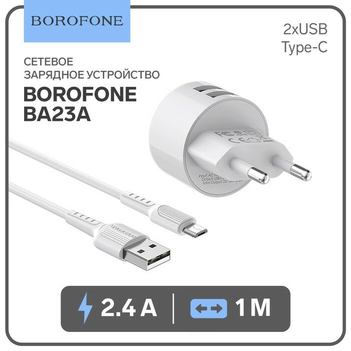 Borofone Сетевое зарядное устройство Borofone BA23A, 2xUSB, 2.4 А, кабель Type-C, 1 м, белое