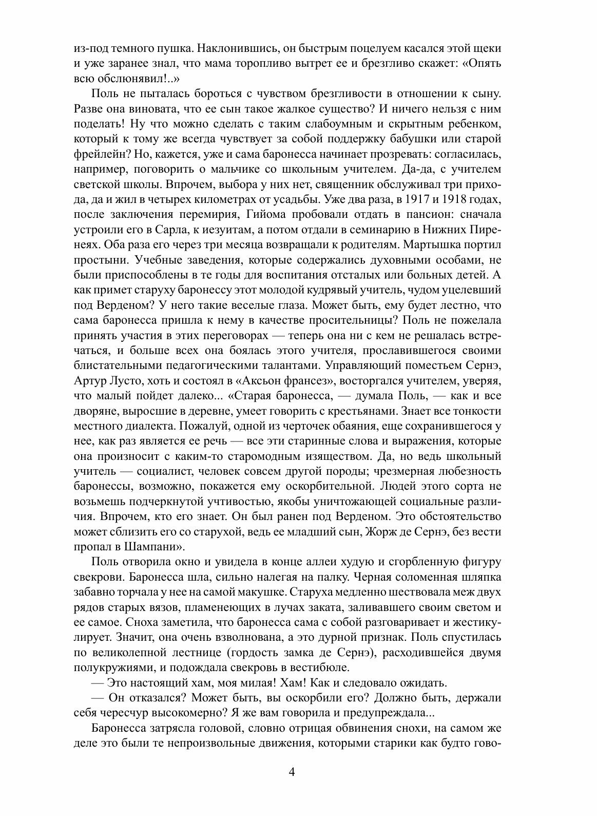 Книга Мартышка (Мориак Франсуа) - фото №5