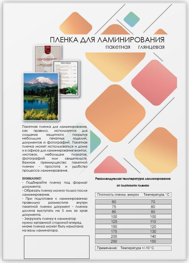 Пленка для ламинирования ГЕЛЕОС А3, (303х426), (80 мик), 100 шт. - фото №2