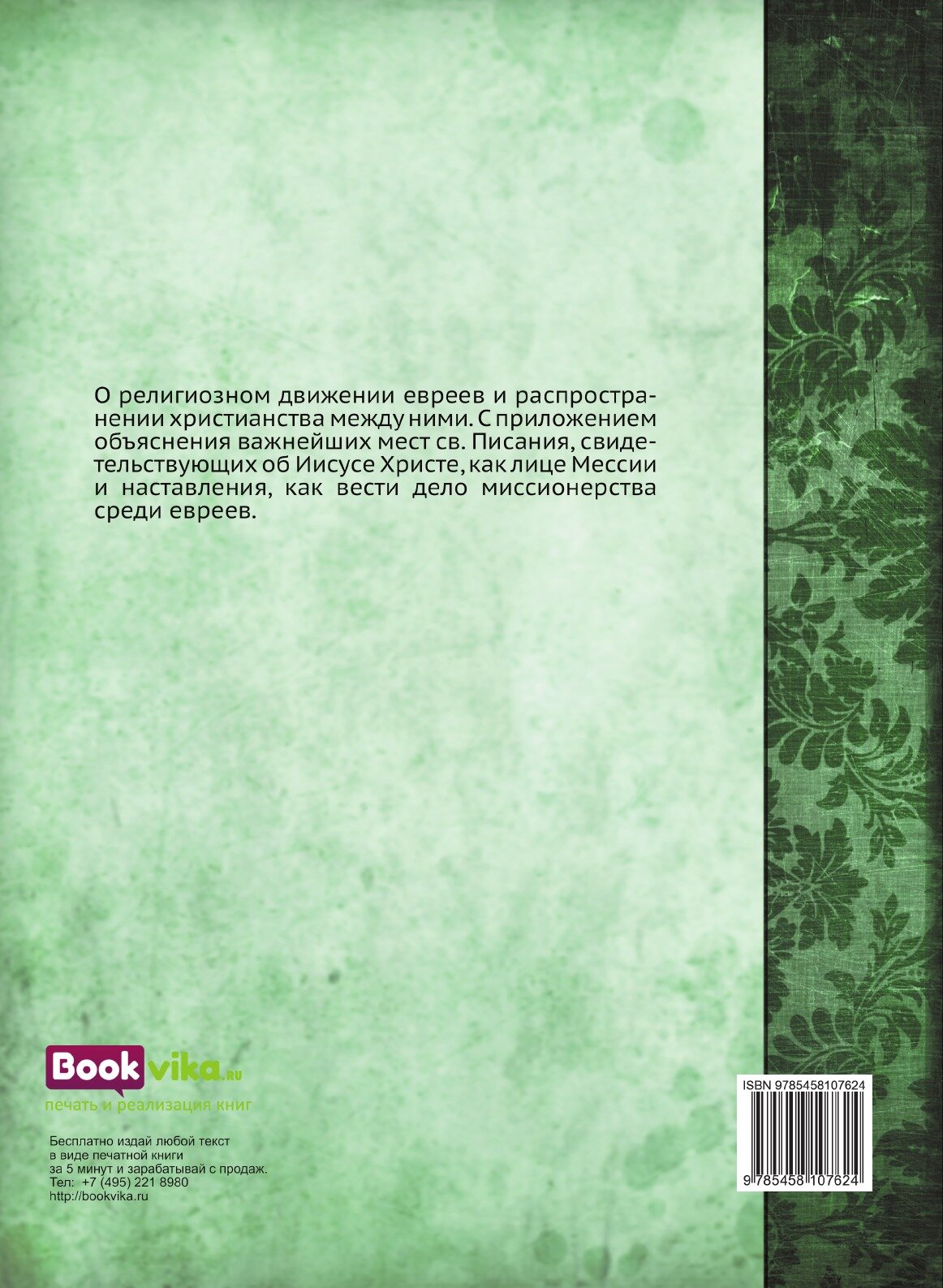 Книга О Религиозном Движении Евреев - фото №2