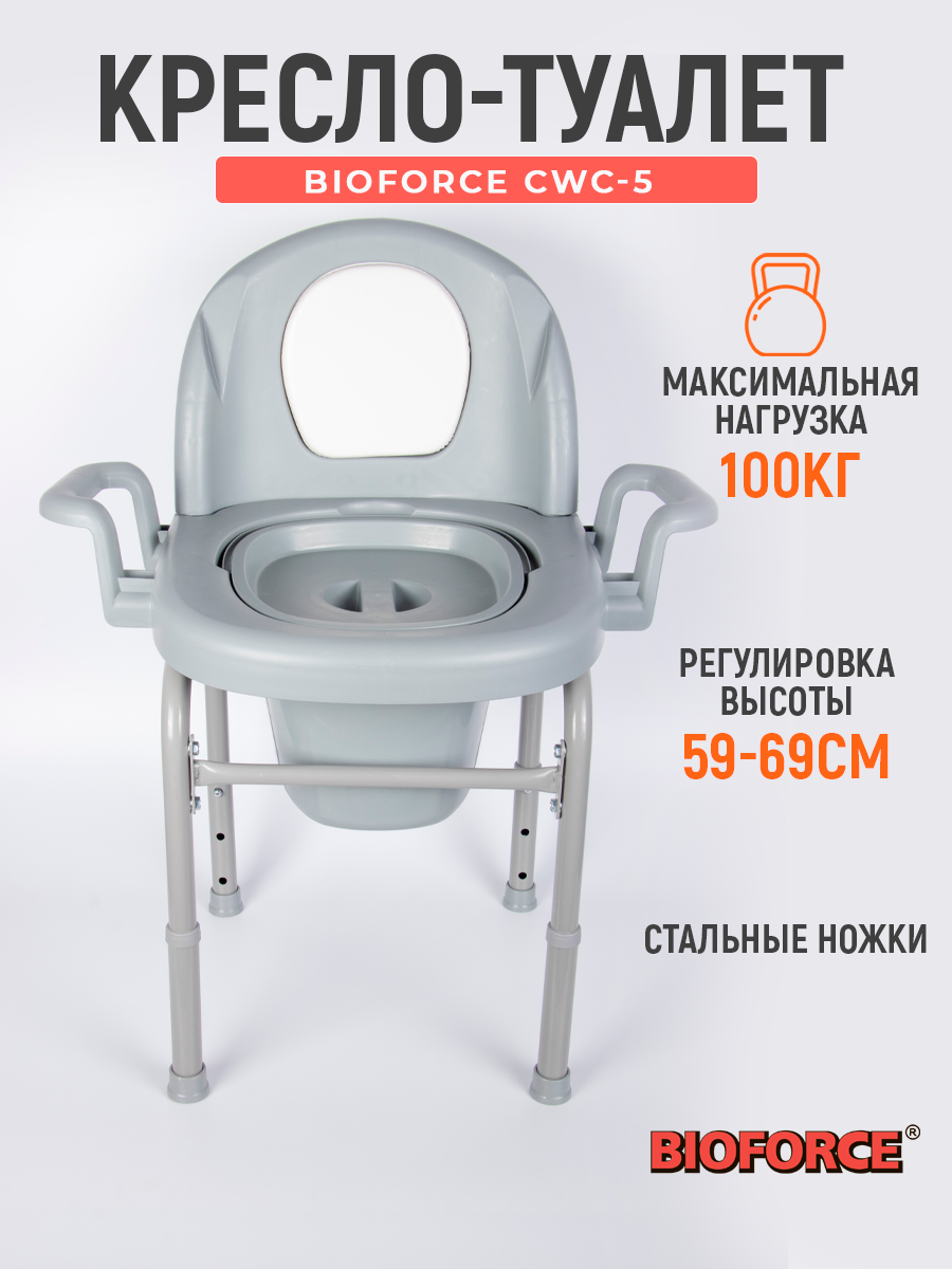 Биотуалет кресло-туалет BIOFORCE CWC-5