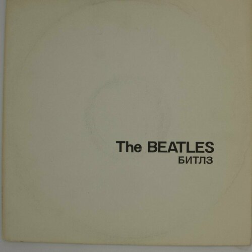 Виниловая пластинка The Beatles Битлз - - (Белый альбом) виниловая пластинка the beatles the beatles first lp