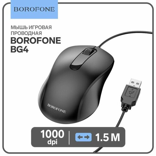 Мышь Borofone BG4 проводная оптическая 1000 dpi 15 м USB чёрная 48800₽