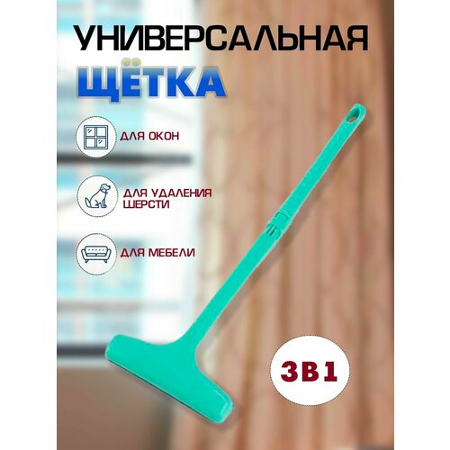 Щетка для мытья окон зеленый Щетка для уборки для мебели от шерсти животных TH89-80 265₽