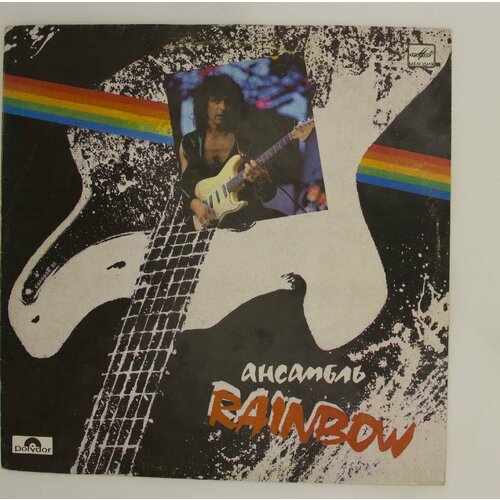 Виниловая пластинка Rainbow - Ансамбль (LP) abc ансамбль ангела владковича виниловая пластинка lp