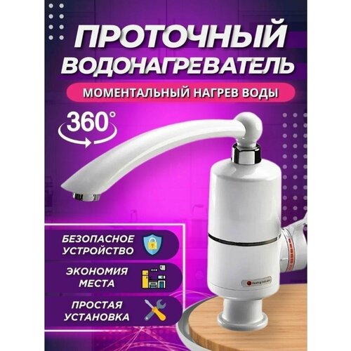 Проточный электроводонагреватель 288200₽