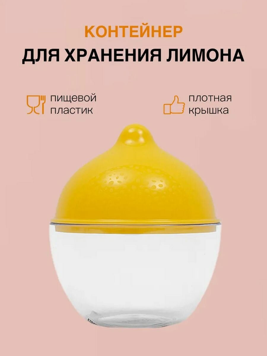 Емкость для лимона Martika Люмици, лимонница, контейнер для лимона, хранение лимона, емкость для хранения лимона, контейнер для хранения лимона