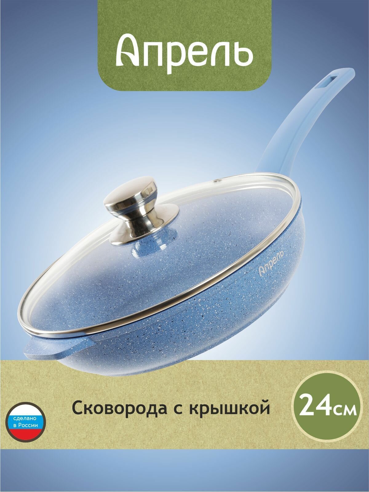 Сковорода Апрель 24 см с антипригарным покрытием с несъемной ручкой и крышкой