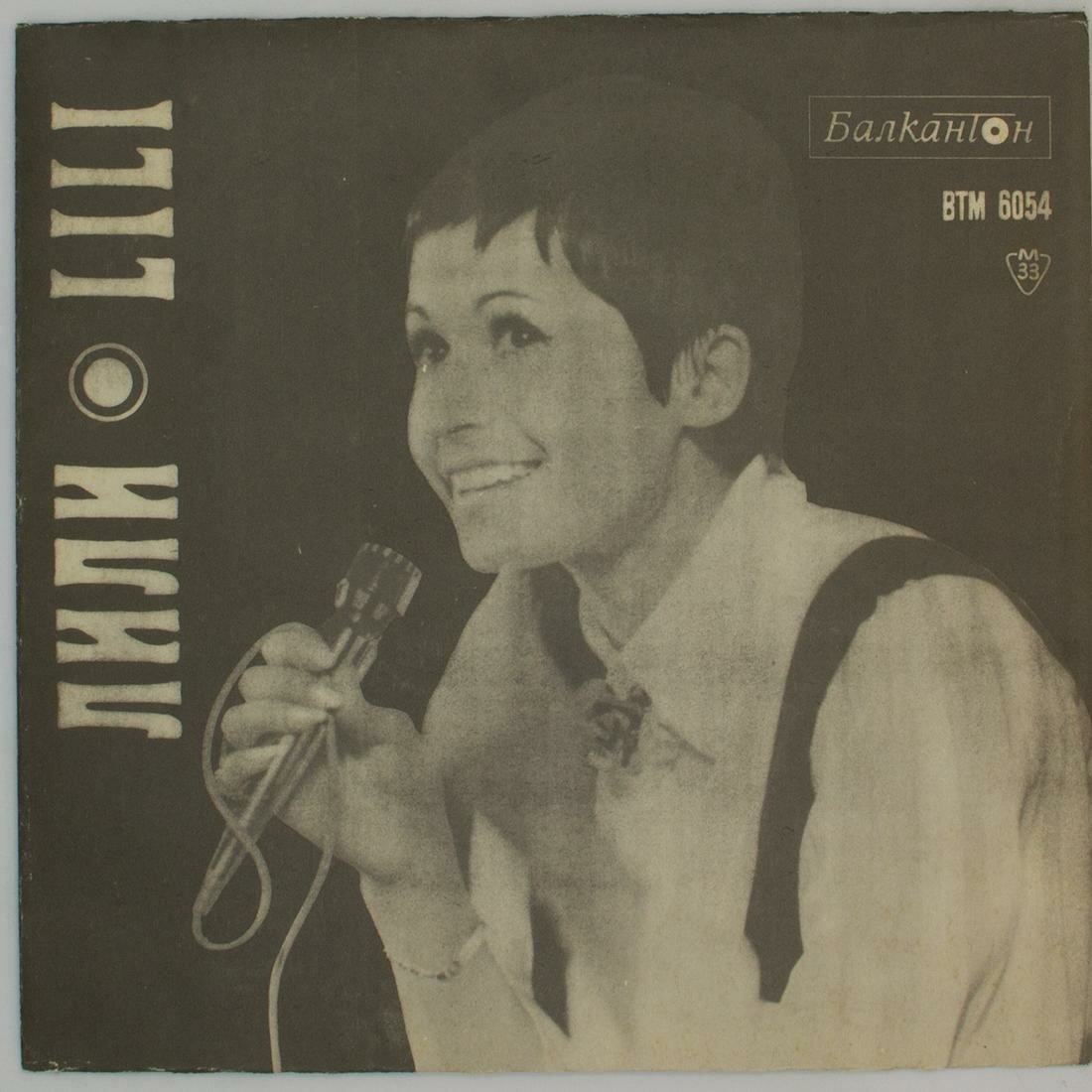 Виниловая пластинка Лили - Lili (7 дюймов)