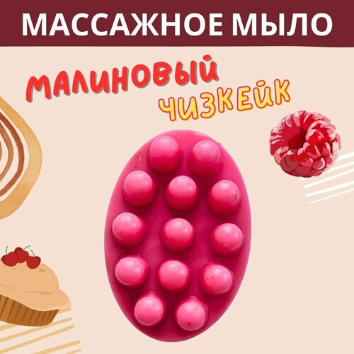 Мыло с люфой ручной работы Малиновый чизкейк для женщин, массажное мыло скраб твердое, натуральное, 1 шт.