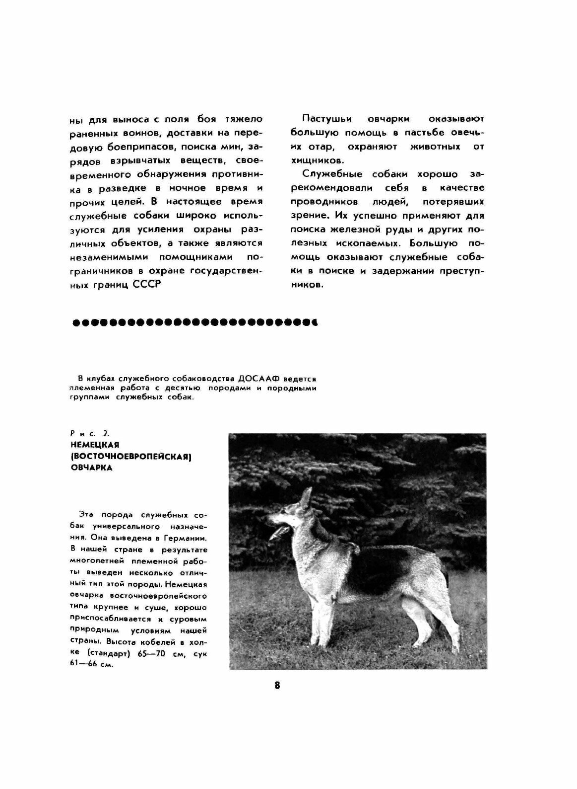 Книга Дрессировка служебных собак - фото №6