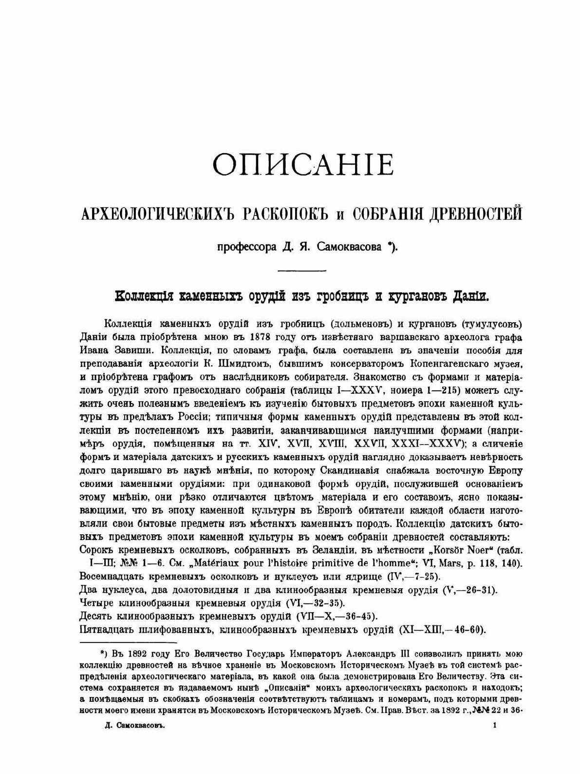 Книга Могилы Русской Земли (Самоквасов Дмитрий Яковлевич) - фото №6