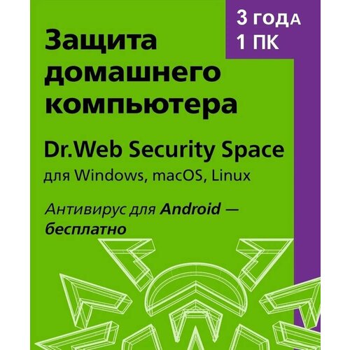 Dr.Web Security Space (1 ПК, 3 года) dr web security space 1 пк 3 года