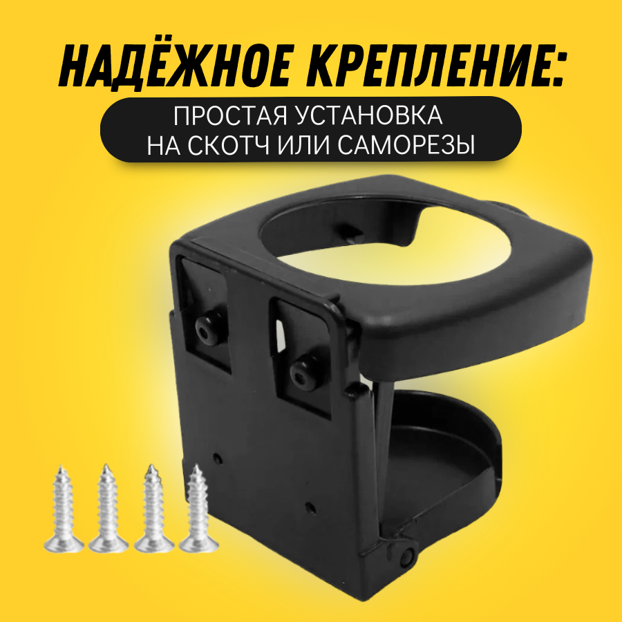 Подстаканник складной / держатель для напитков, соков, кофе, чая в автомобиль — фото 1