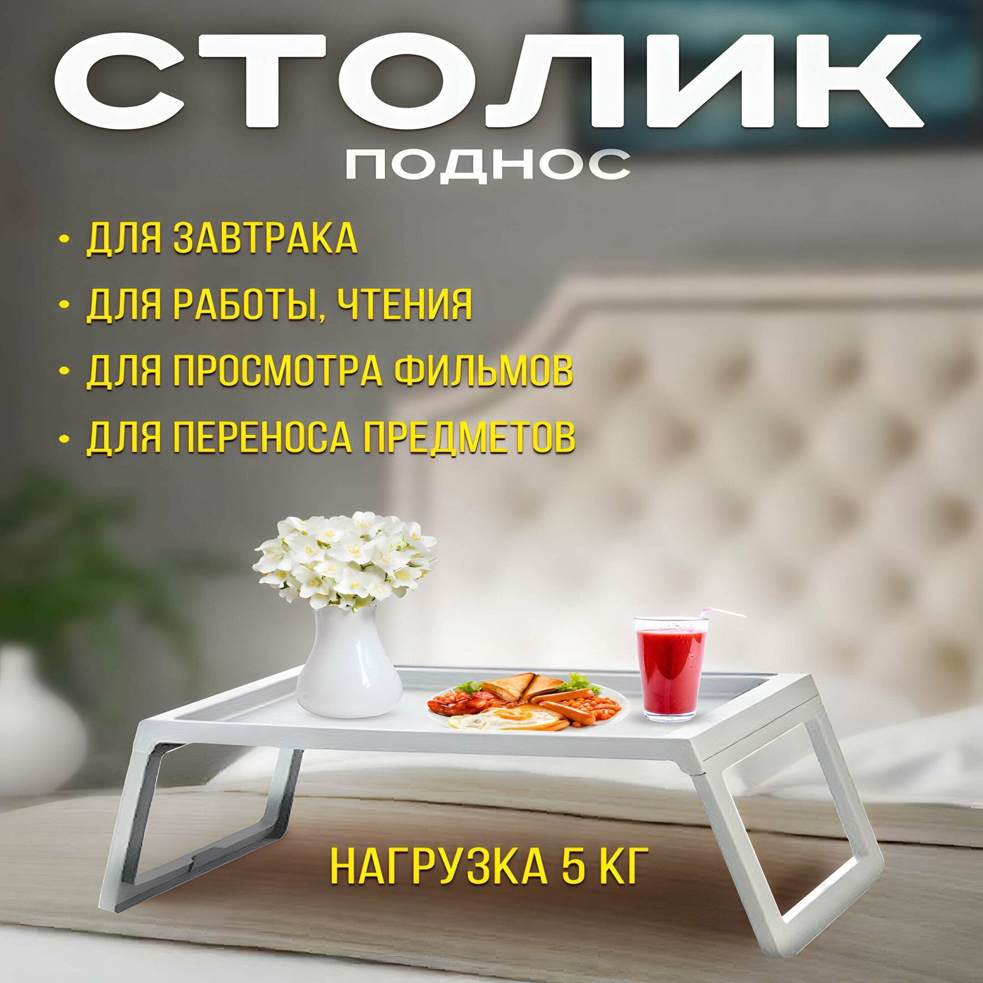 Поднос с ножками розовый