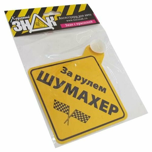 Табличка на присоске 