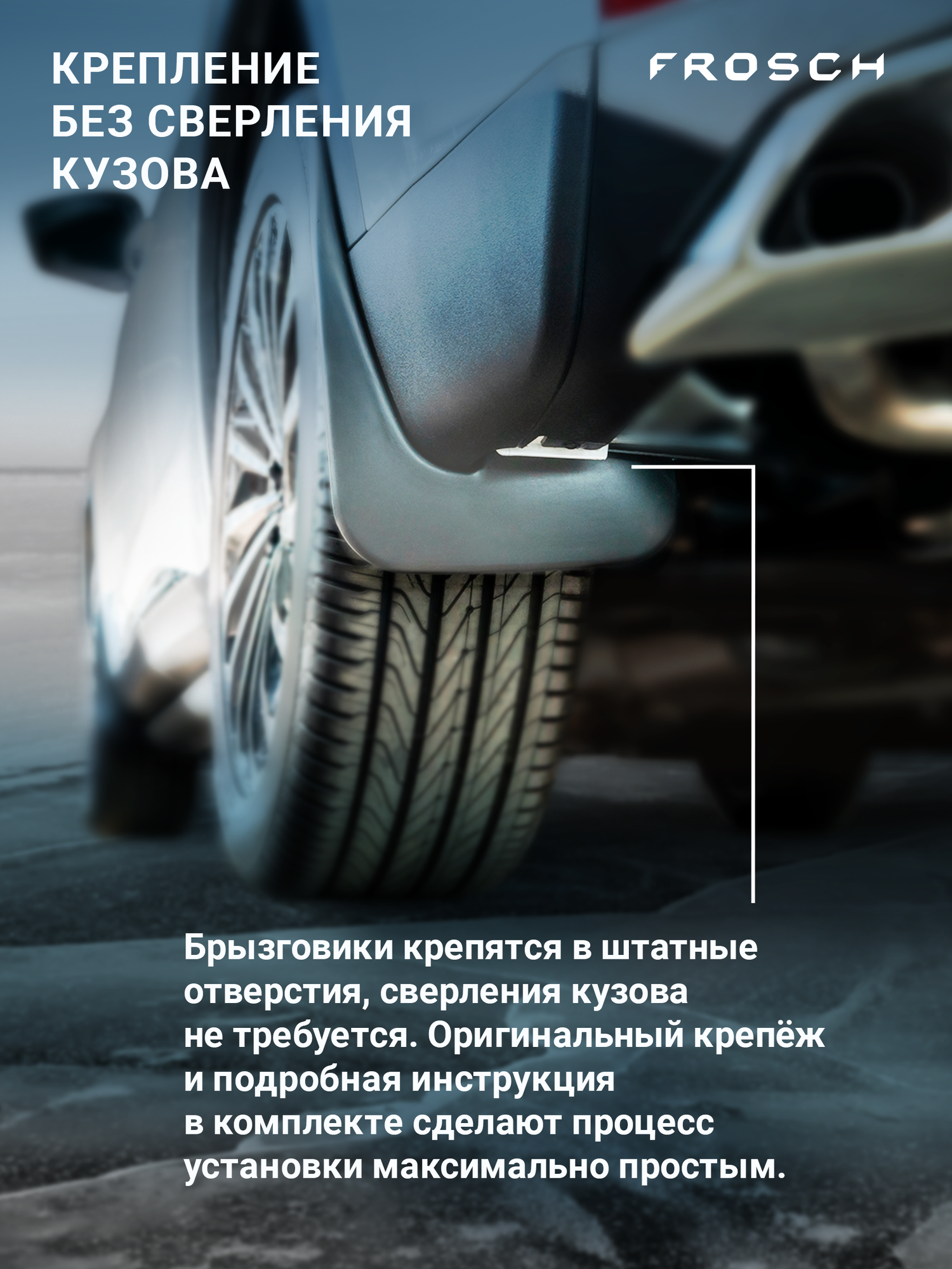 Брызговики универсальные №1 (optimum) в пакете