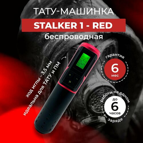         - STALKER 1 - Red