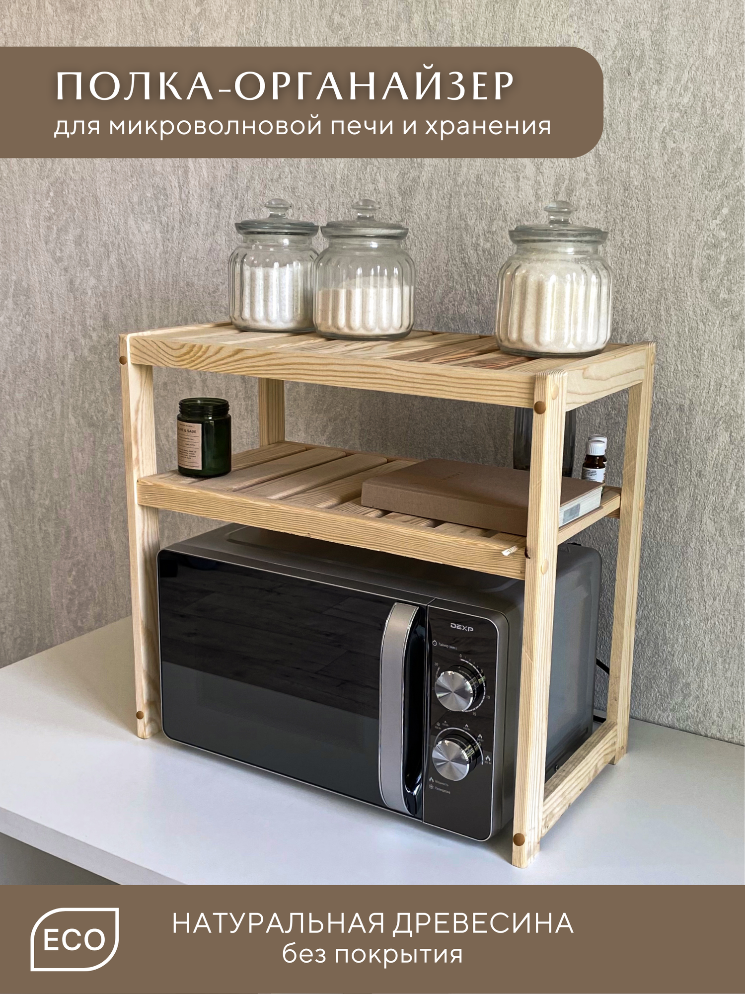 фото Полка кухонная для микроволновой печи деревянная